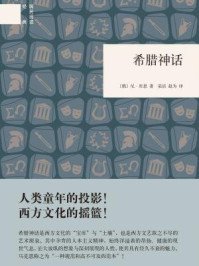 希腊神话