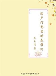 桨声灯影里的秦淮河
