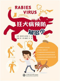 狂犬病预防知多少