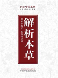 解析本草