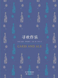 寻欢作乐
