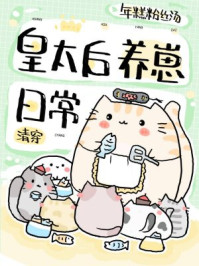 [清穿]皇太后养崽日常