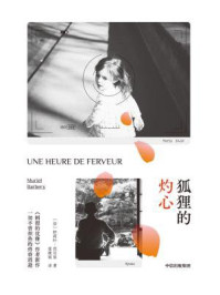 狐狸的灼心