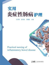 实用炎症性肠病护理