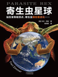 寄生虫星球