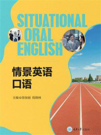 情景英语口语