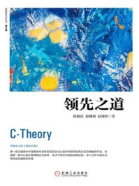 领先之道(修订版)