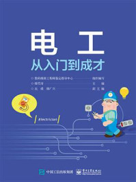 电工从入门到成才