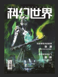 《科幻世界》2022年5期