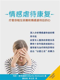 情感虐待康复