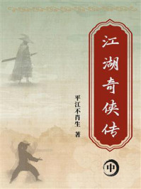 江湖奇侠传（中）