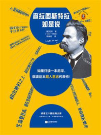 查拉图斯特拉如是说