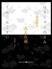 天人五衰