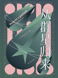 从群星归来