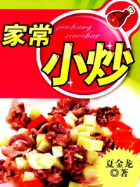 家常小炒
