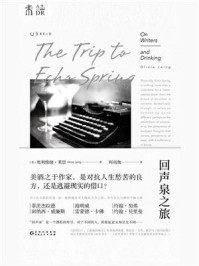 回声泉之旅