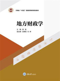 地方财政学