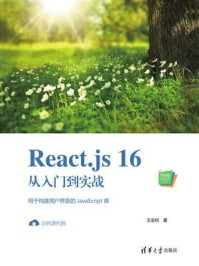 React.js 16从入门到实战