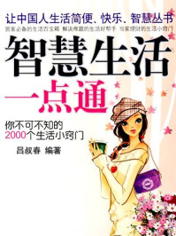 智慧生活一点通