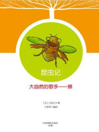 大自然的歌手：蝉
