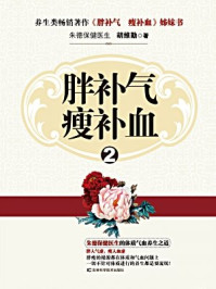 胖补气 瘦补血2