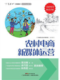 农村电商新媒体运营