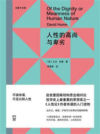 人性的高尚与卑劣