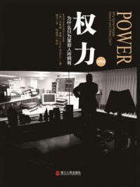 权力：为什么只为某些人所拥有（经典版）