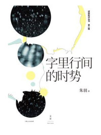 字里行间的时势