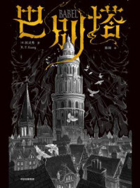 巴别塔