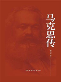 马克思传