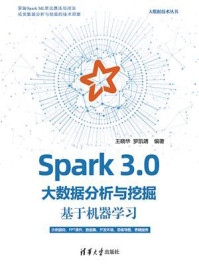 Spark 3.0大数据分析与挖掘：基于机器学习