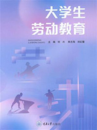 大学生劳动教育