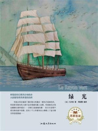绿光