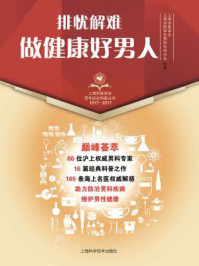 排忧解难,做健康好男人