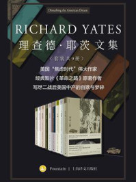 理查德·耶茨文集（套装共9册）