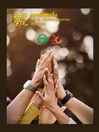 《孔子学院》中泰文对照版（2024年第5期）