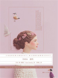 磨铁经典第9辑：爱玛