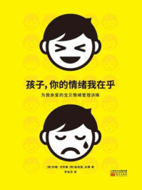 孩子,你的情绪我在乎