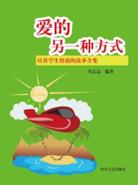 爱的另一种方式