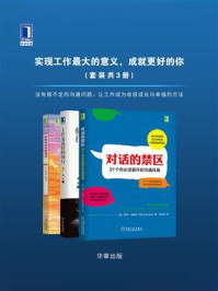 实现工作最大的意义,成就更好的你(全3册)