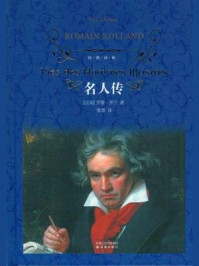 名人传(经典译林)