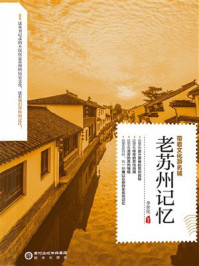 老苏州记忆