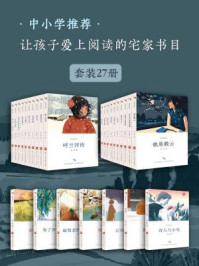 名家经典悦读(全27册)