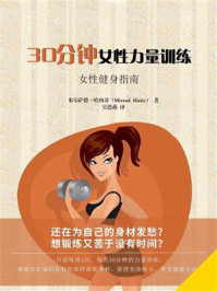 30分钟女性力量训练