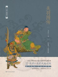 关羽图传