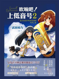 吹响吧！上低音号 2 北宇治高中吹奏乐部的火热之夏