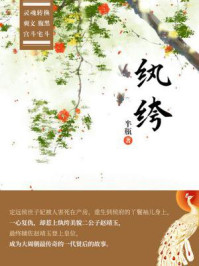 纨绔（第2卷）