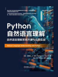 Python自然语言理解：自然语言理解系统开发与应用实战