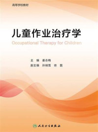 儿童作业治疗学